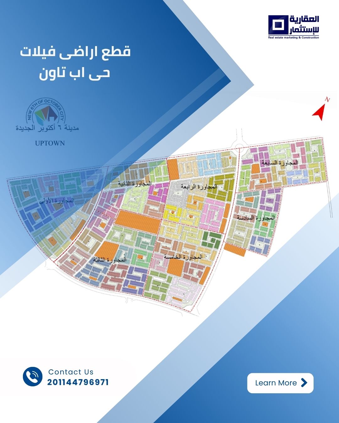 أرض للبيع في أب تاون أكتوبر الجديدة