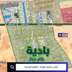 ارض للبيع بجوار باديه باكتوبر الجديده 