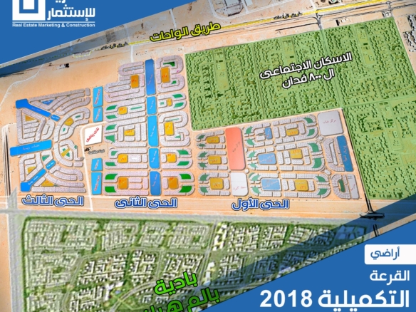 أرض للبيع في أكتوبر الجديدة