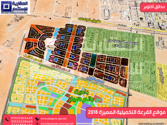 مطلوب مطور عقاري في أكتوبر الجديدة