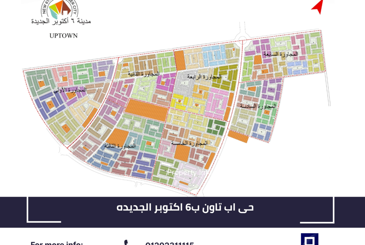 أرض للبيع في أب تاون 6 أكتوبر الجديدة