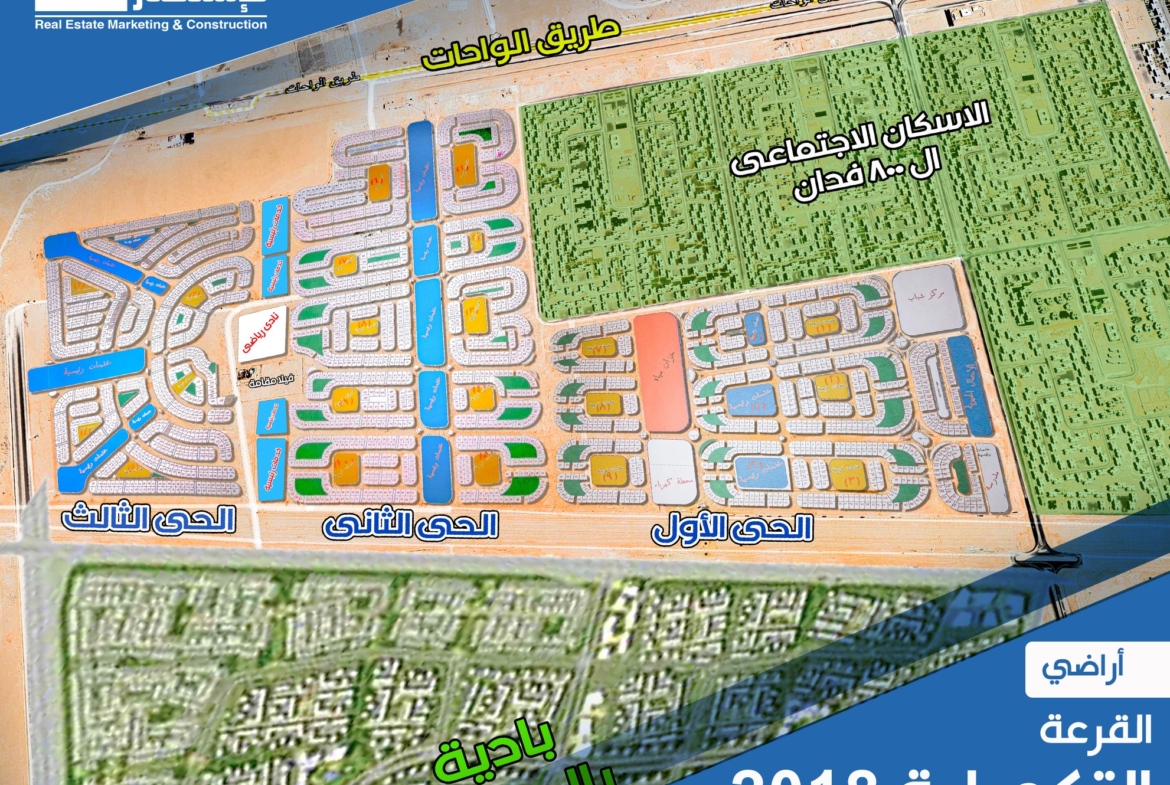 أرض للبيع أكتوبر الجديدة