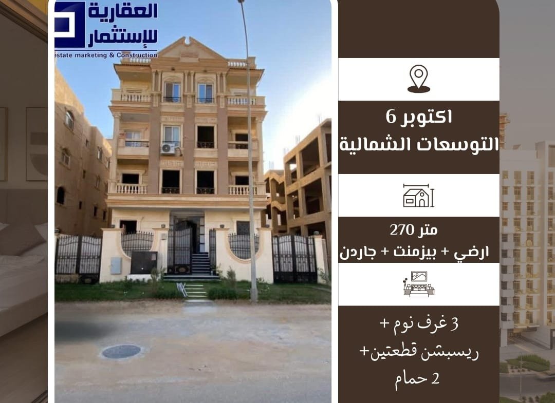 دوبلكس بحديقة خاصة 6 أكتوبر