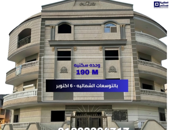 شقة للبيع التوسعات الشمالية