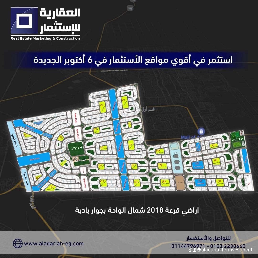 قطعة أرض للبيع أكتوبر الجديدة قطعة أرض للبيع أكتوبر الجديدة
