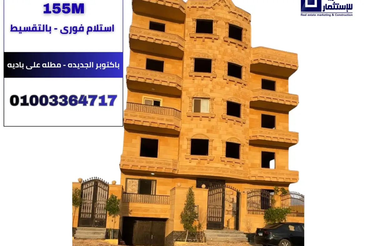 شقق للبيع بالتقسيط