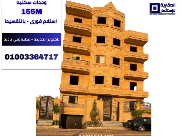 شقق للبيع بالتقسيط