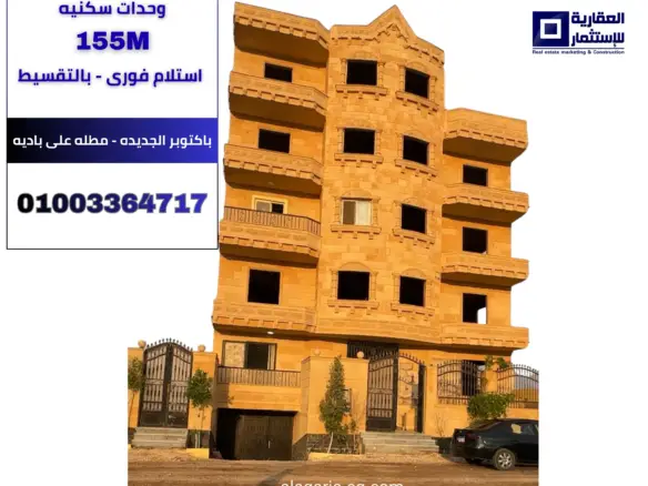 شقق للبيع بالتقسيط