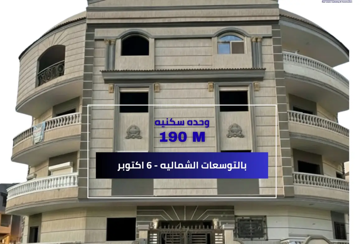 شقة للبيع 6 أكتوبر