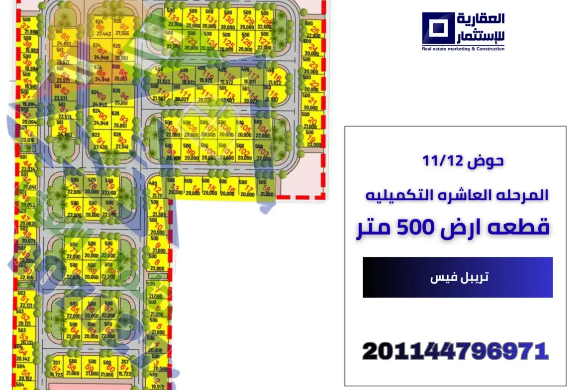 ارض الحوض 11/12