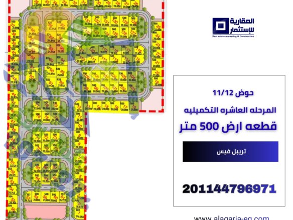 ارض الحوض 11/12