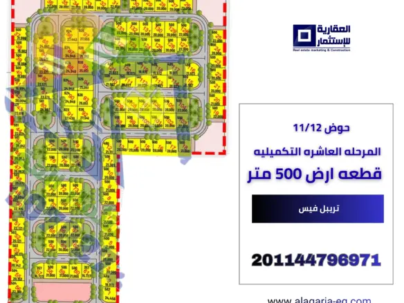 ارض الحوض 11/12