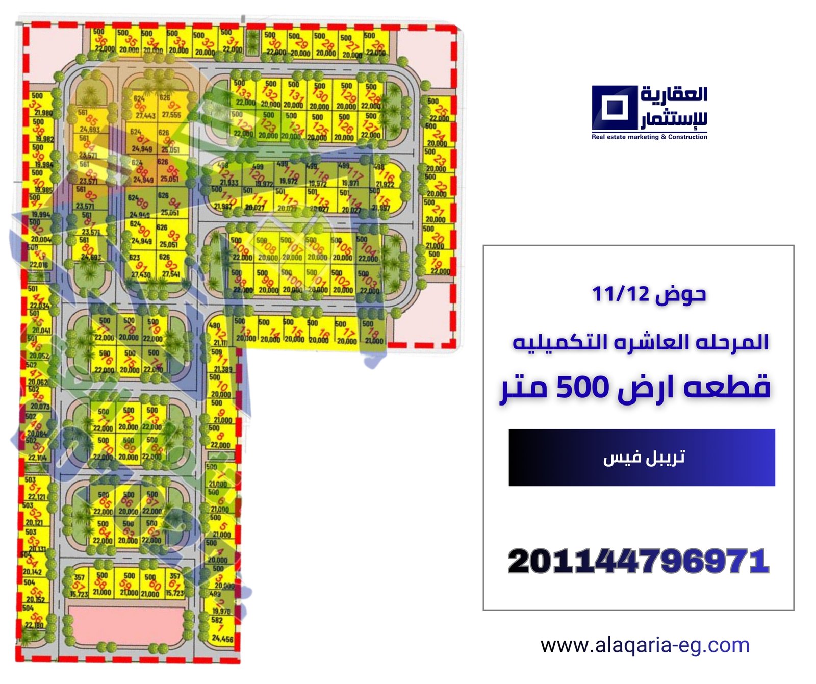 ارض الحوض 11/12