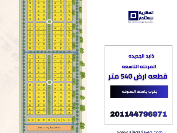 ارض للبيع زايد الجديدة
