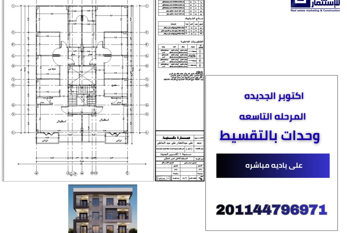شقق للبيع في أكتوبر الجديدة