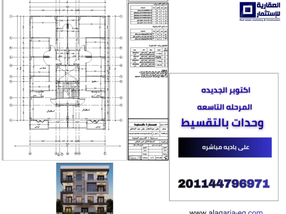 شقق للبيع في أكتوبر الجديدة