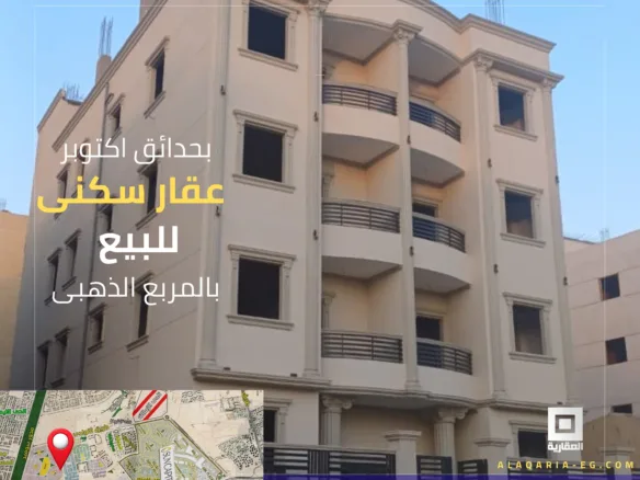 المربع الذهبي بحدائق أكتوبر