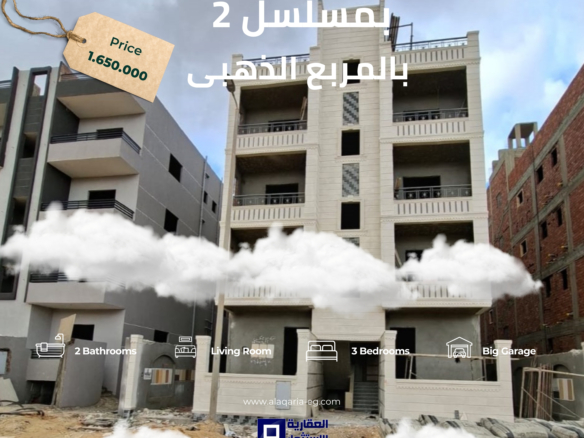 شقة مسلسل 2 التكميلي حدائق أكتوبر