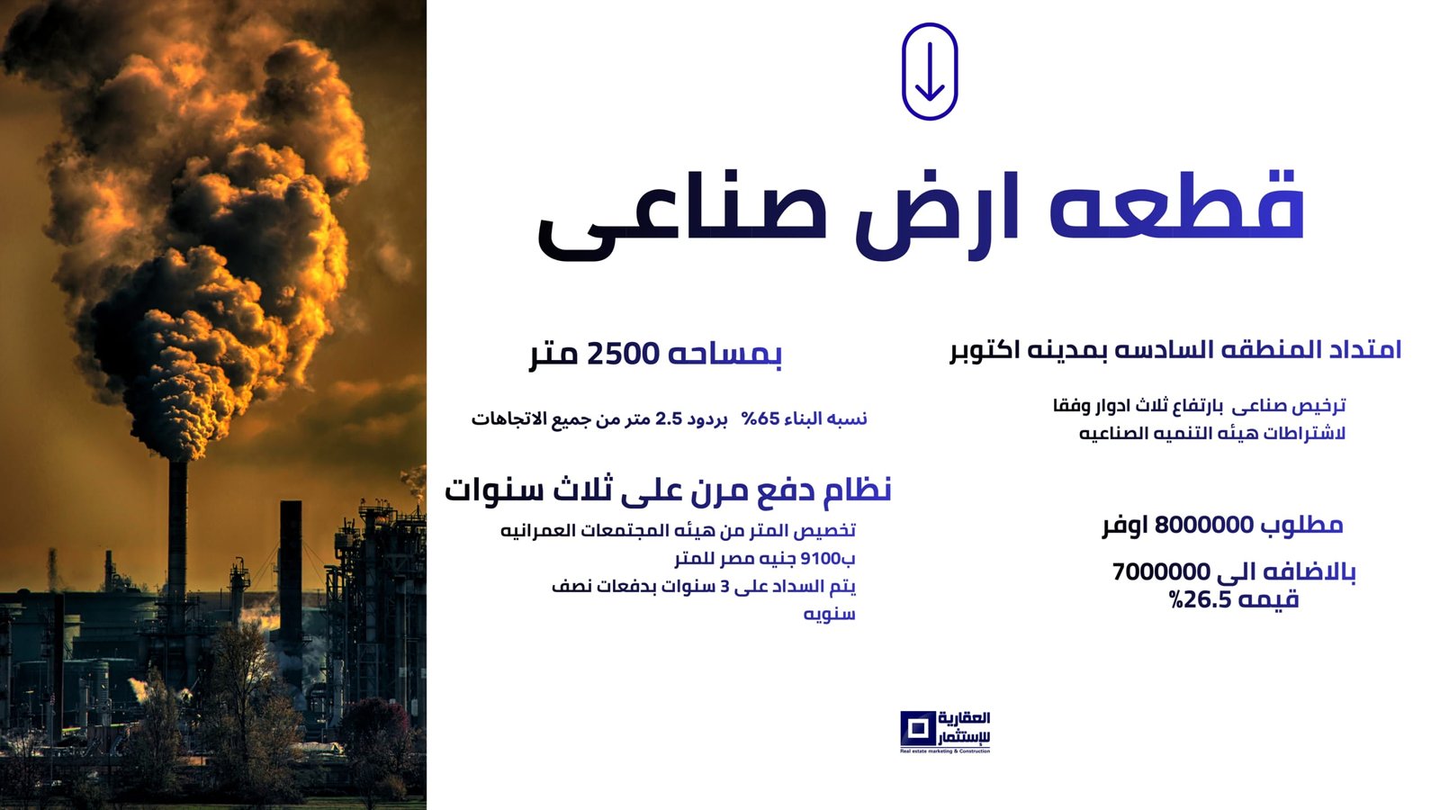 أرض صناعية 6 أكتوبر أرض صناعية 6 أكتوبر