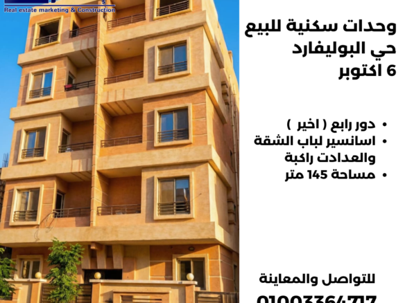 شقق للبيع 6 أكتوبر