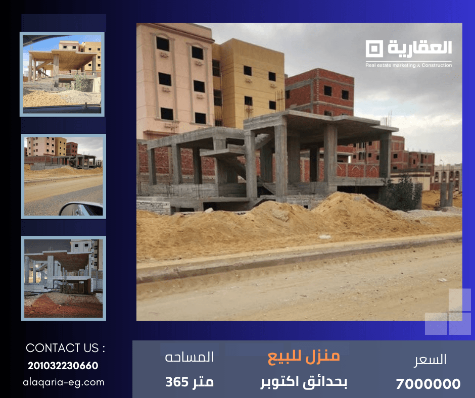 منزل للبيع في حدائق أكتوبر – أمام كمبوند O West مباشرة | موقع نادر