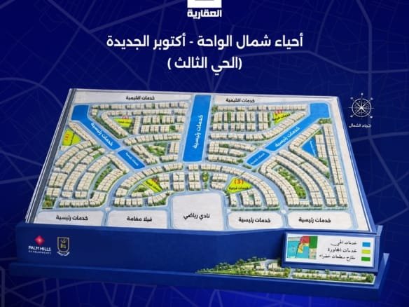 أرض للبيع في بيت الوطن أكتوبر الجديدة