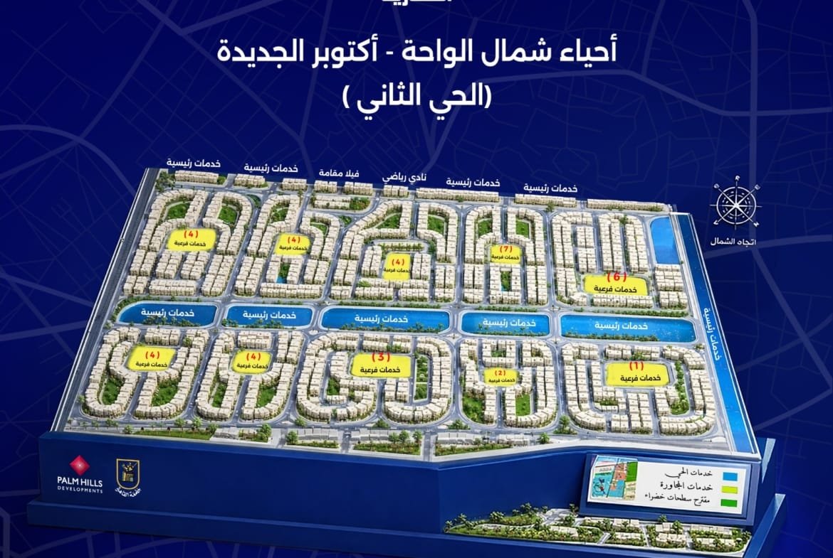 أراضي أكتوبر الجديدة