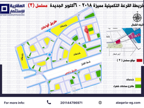 أرض جاهزة للبناء أكتوبر