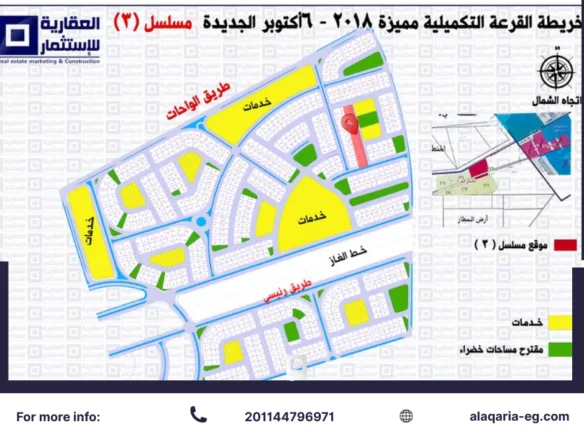 أرض جاهزة للبناء أكتوبر