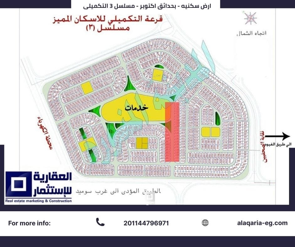 أرض للبيع حدائق أكتوبر