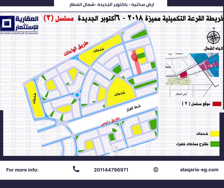 أرض جاهزة للبناء أكتوبر