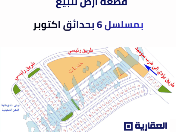 أرض للبيع في حدائق أكتوبر