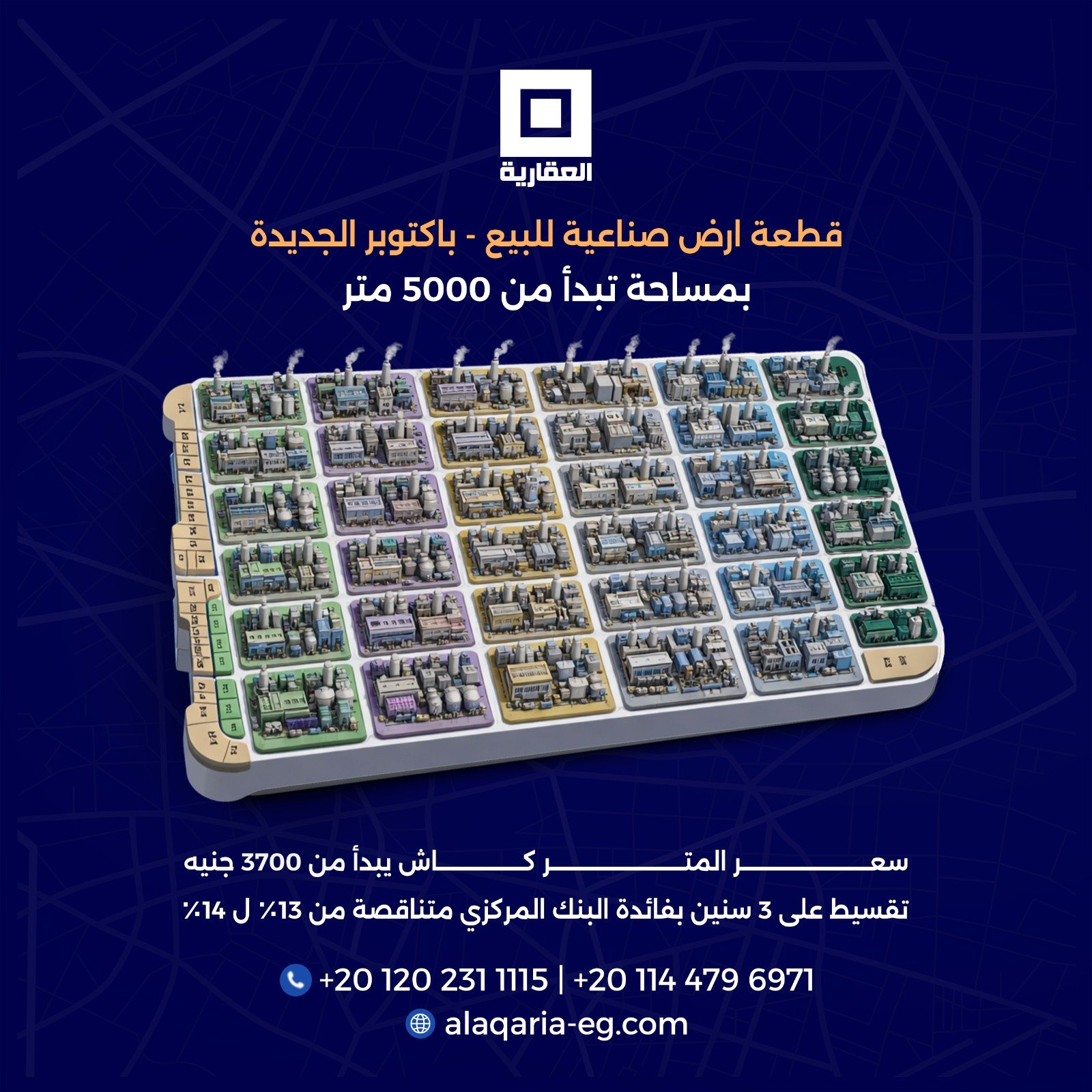 اراضي صناعية للبيع اكتوبر الجديدة اراضي صناعية للبيع اكتوبر الجديدة