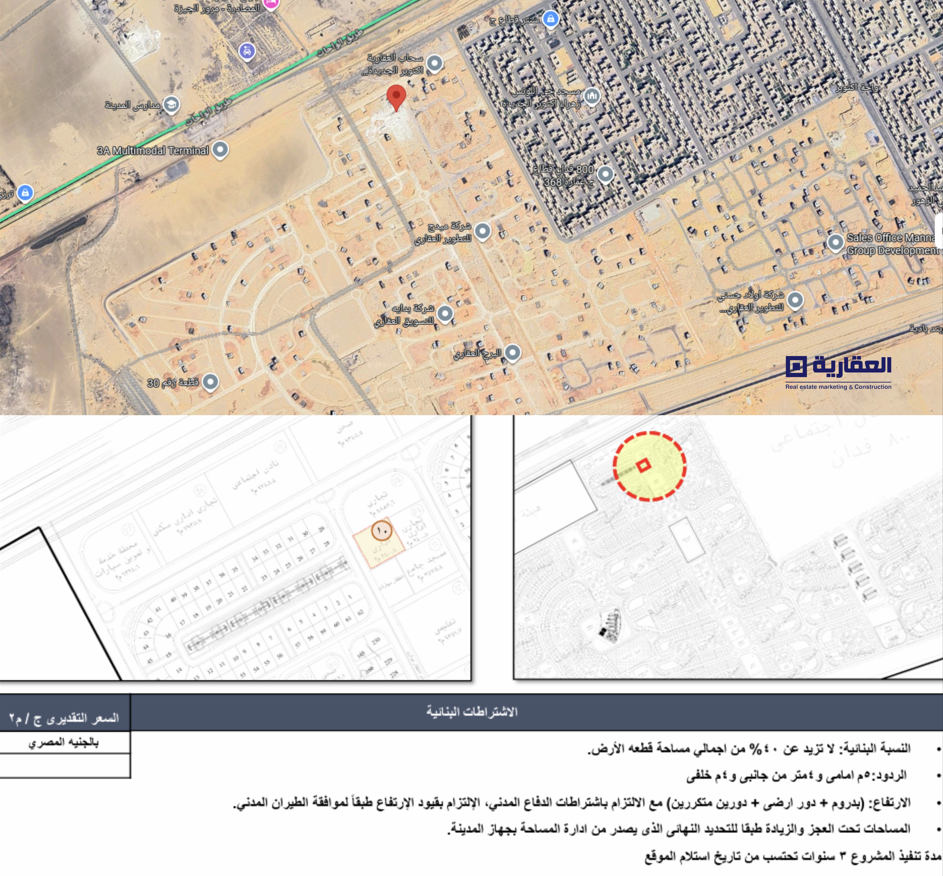 ارض مستشفى للبيع مصر