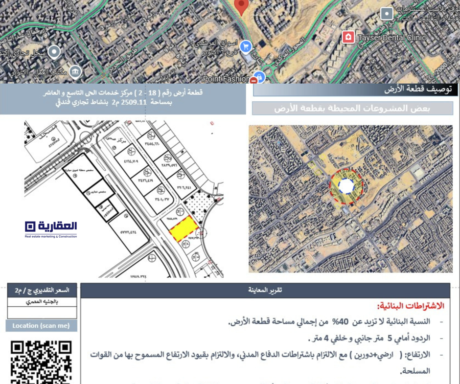 ارض فندق للبيع 6 اكتوبر