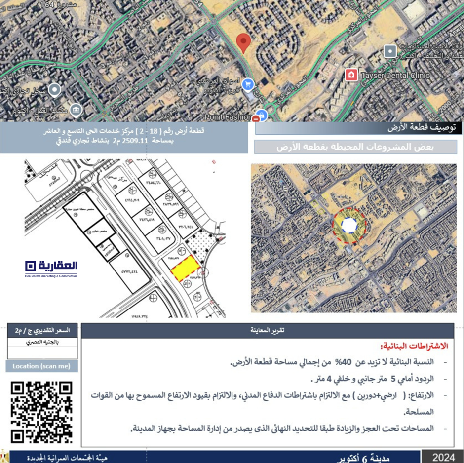 ارض فندق للبيع 6 اكتوبر ارض فندق للبيع 6 اكتوبر
