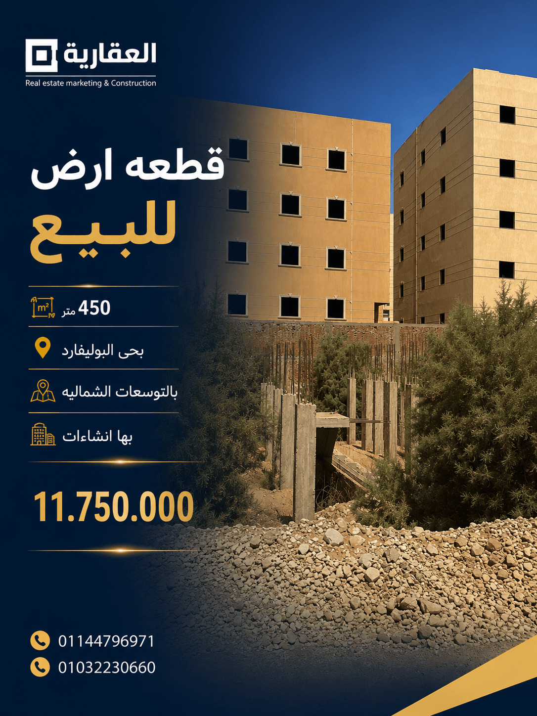 أرض للبيع التوسعات الشمالية