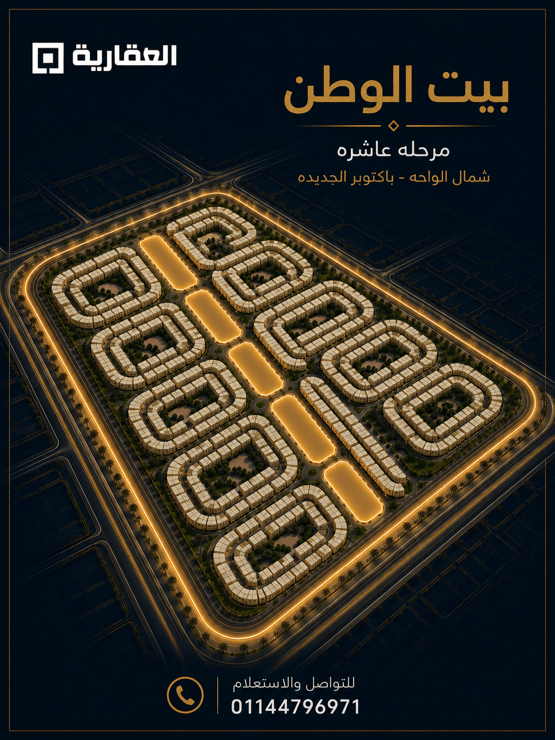 بيت الوطن المرحلة العاشرةلا
