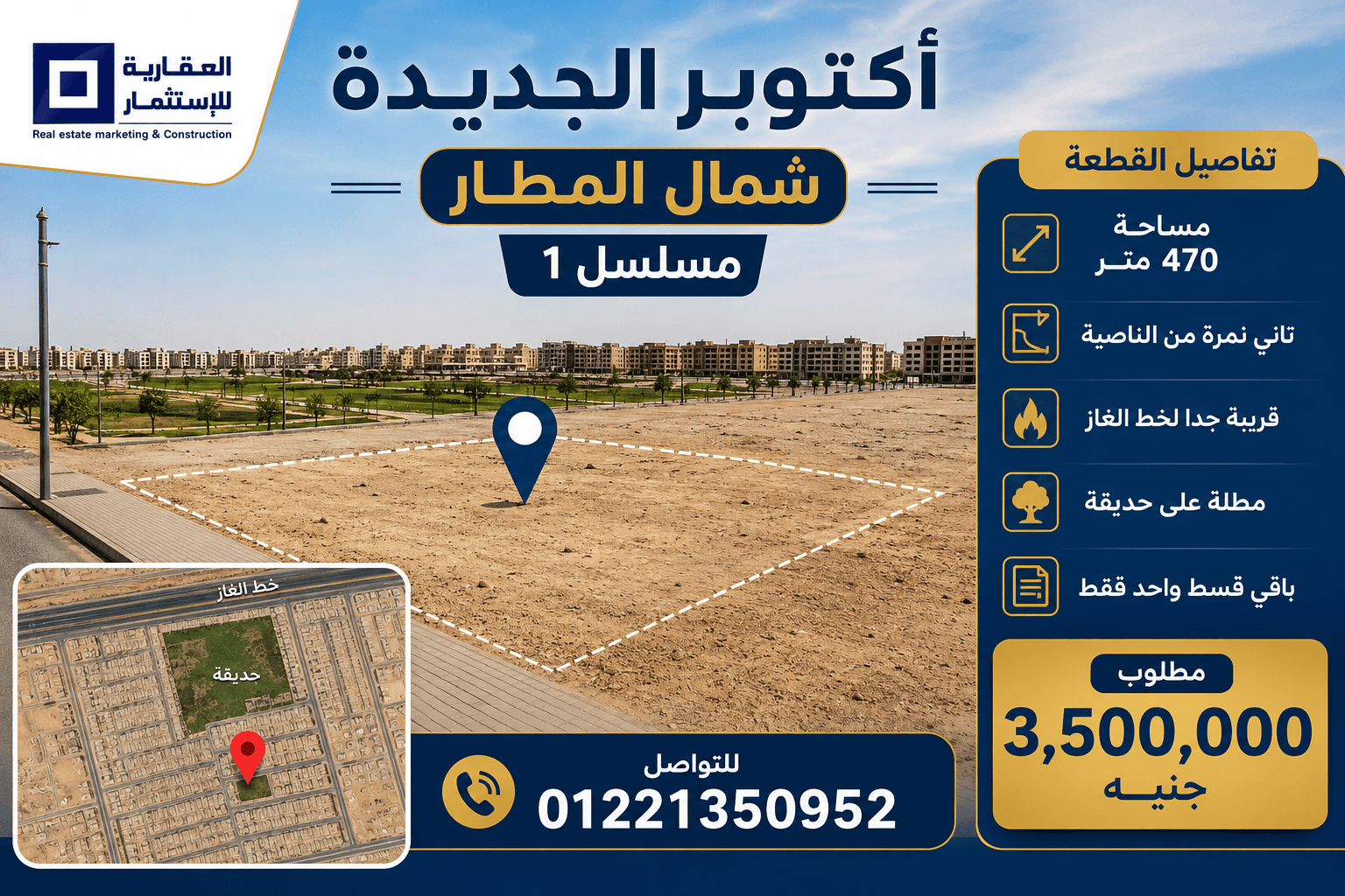أرض للبيع أكتوبر الجديدة