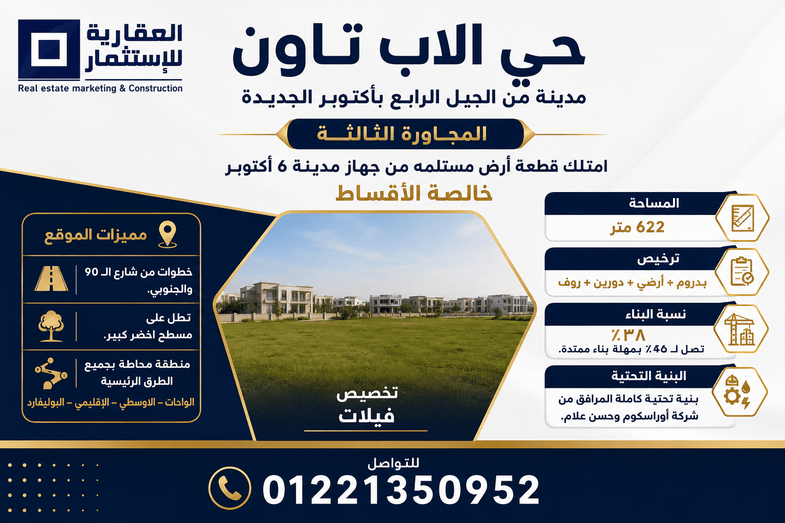 أرض فيلات للبيع أكتوبر الجديدة