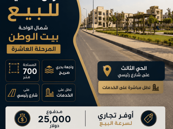 أرض للبيع أكتوبر الجديدة