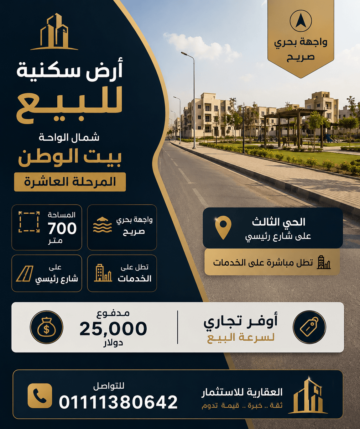 أرض للبيع أكتوبر الجديدة