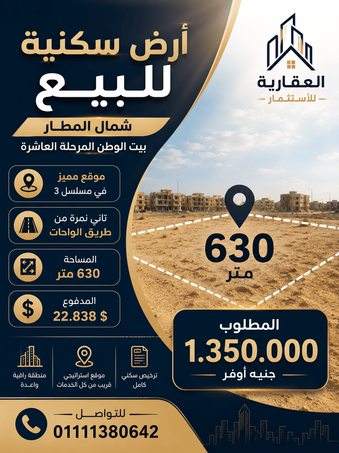 أرض للبيع بيت الوطن