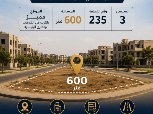 أرض للبيع بيت الوطن