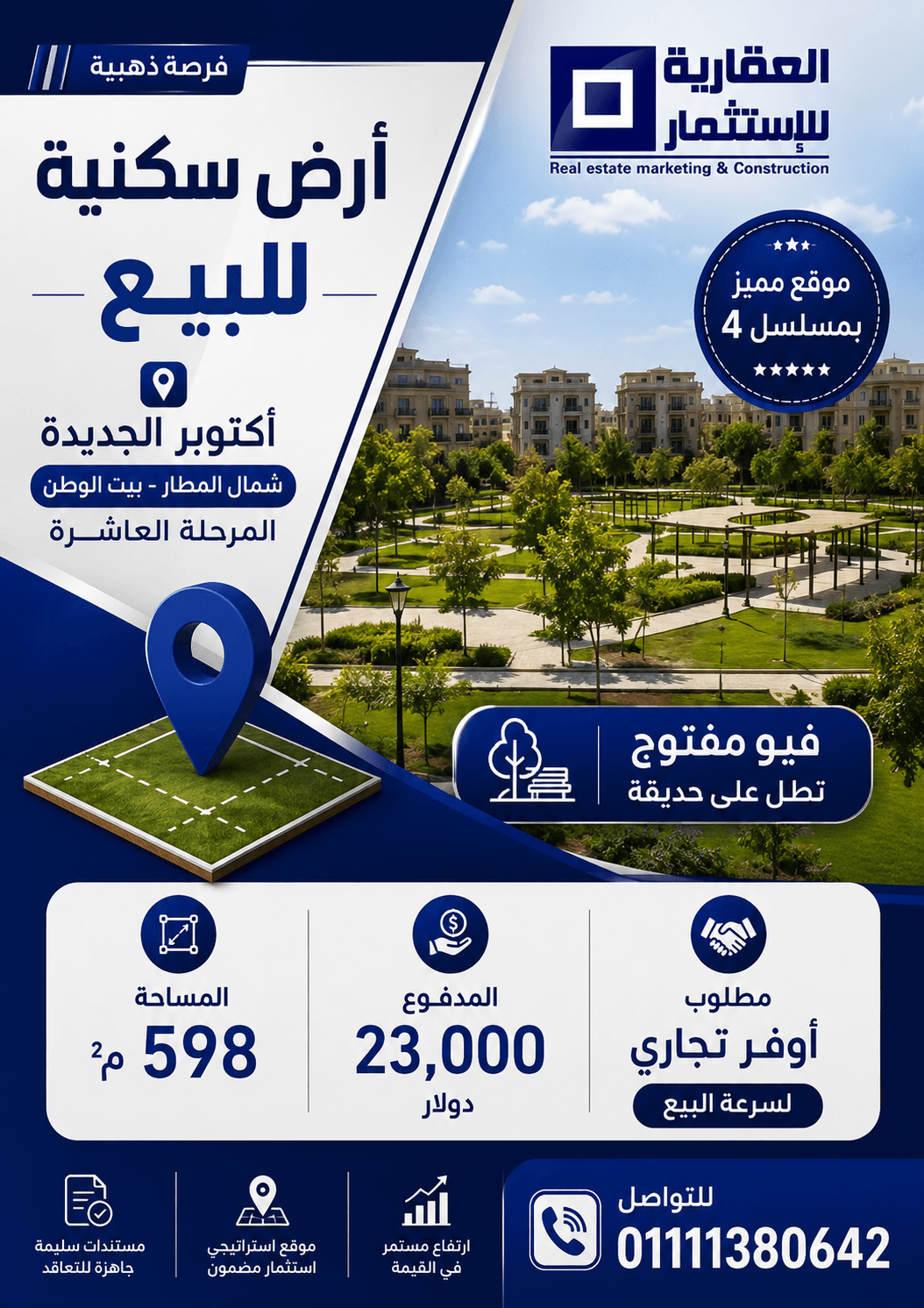 أراضي بيت الوطن