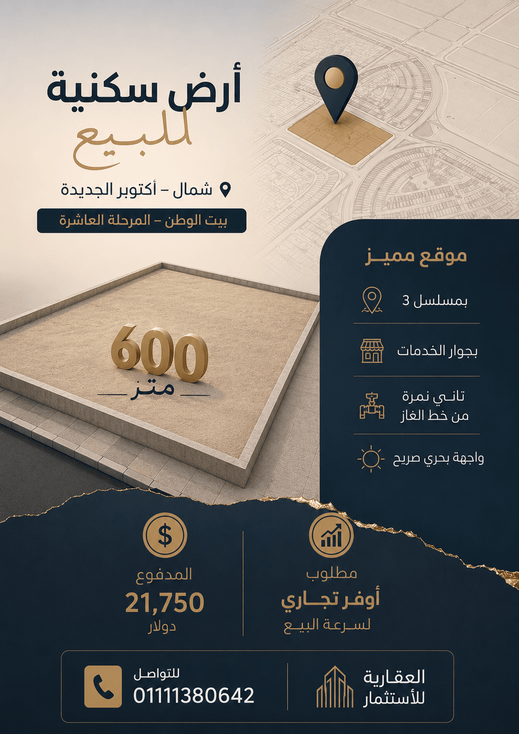 أرض للبيع بيت الوطن