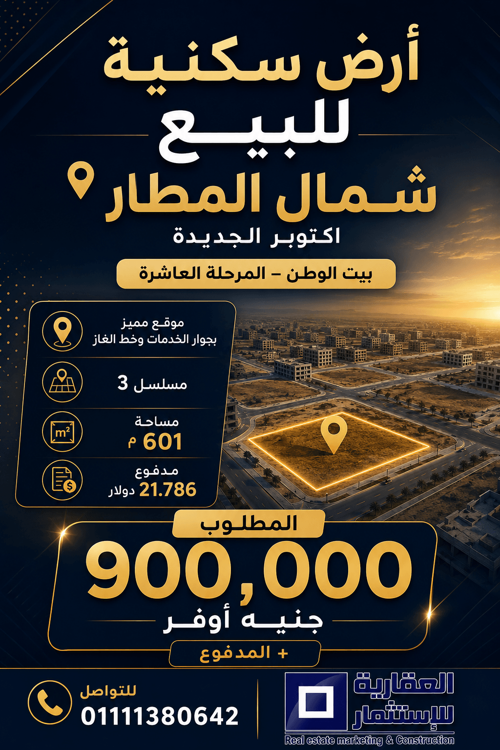 أرض للبيع بيت الوطن