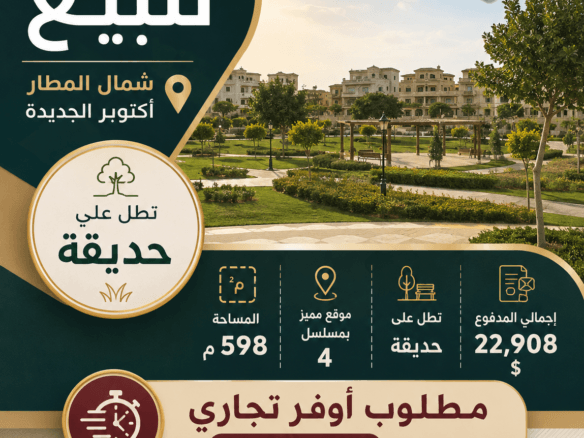 أرض للبيع أكتوبر الجديدة