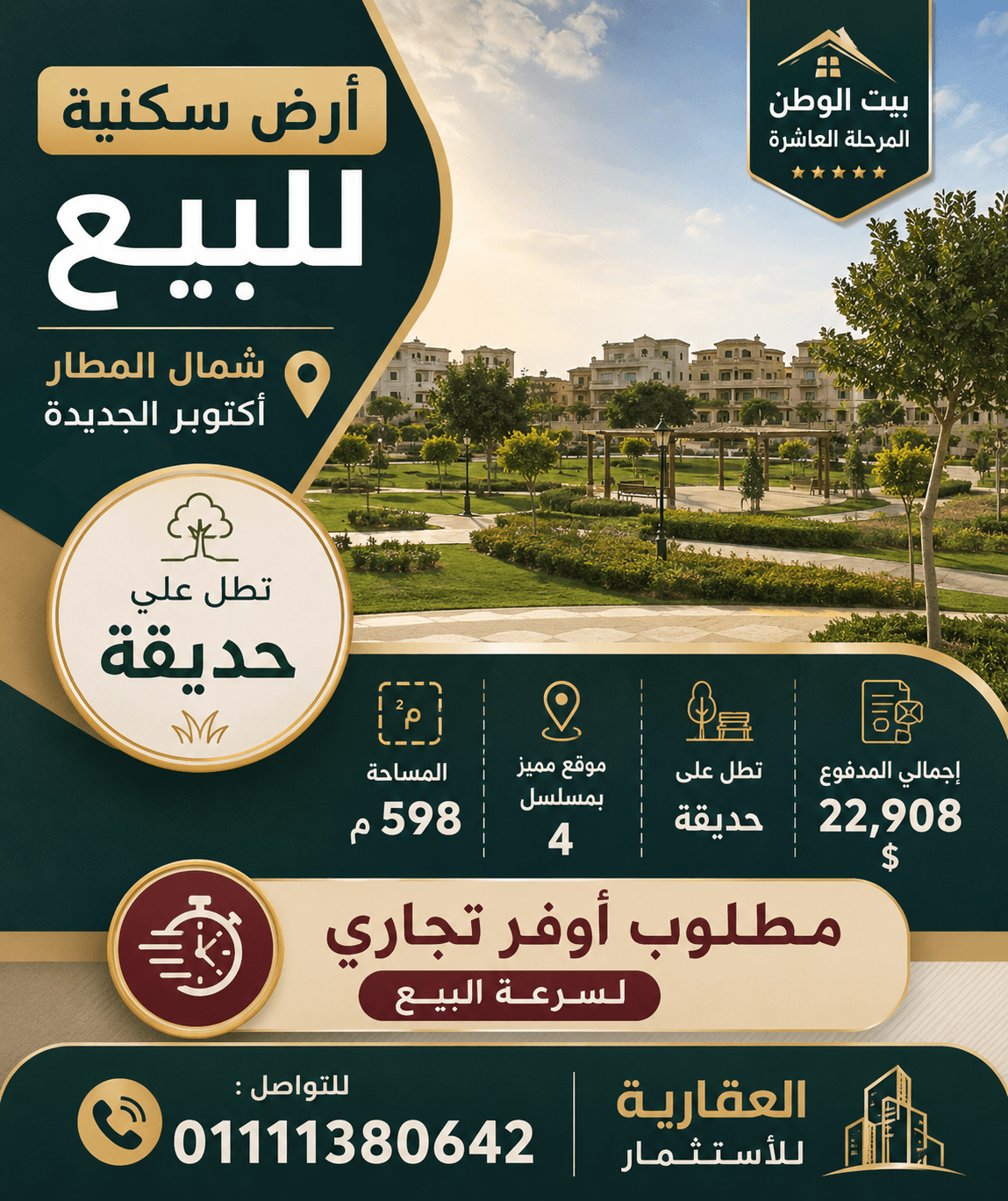 أرض للبيع أكتوبر الجديدة