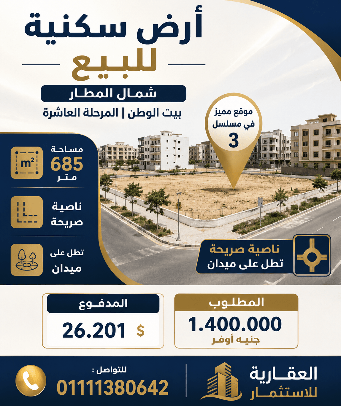 أرض للبيع بيت الوطن